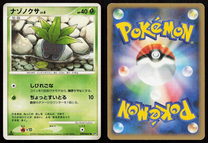 Oddish DPBP047 Temple of Anger Japanese - Mastercoins