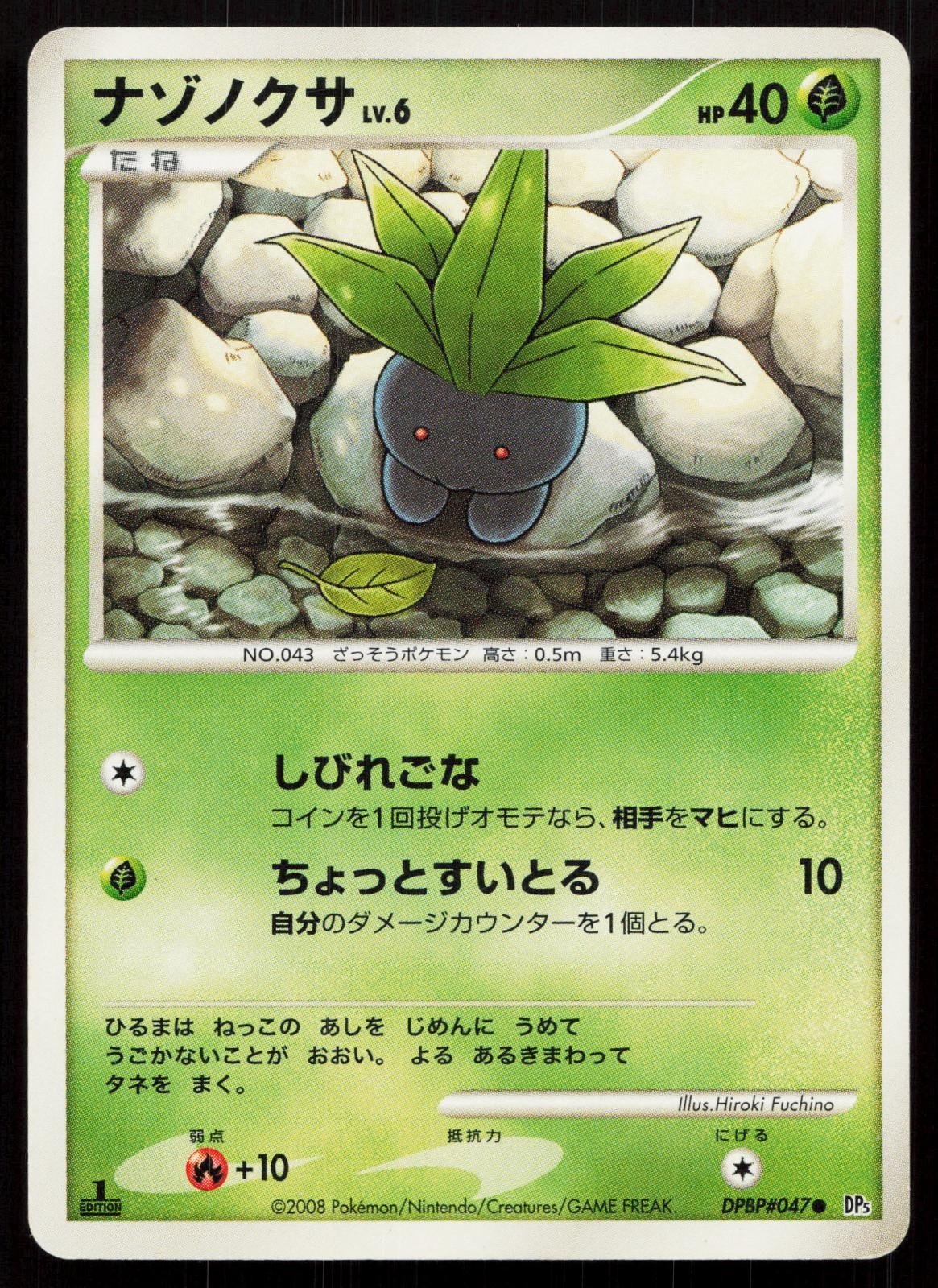 Oddish DPBP047 Temple of Anger Japanese - Mastercoins