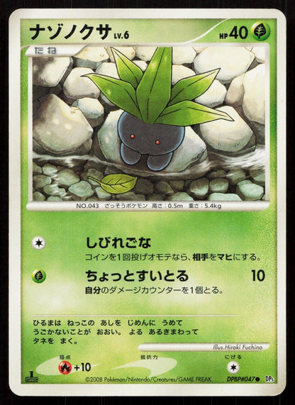 Oddish DPBP047 Temple of Anger Japanese - Mastercoins