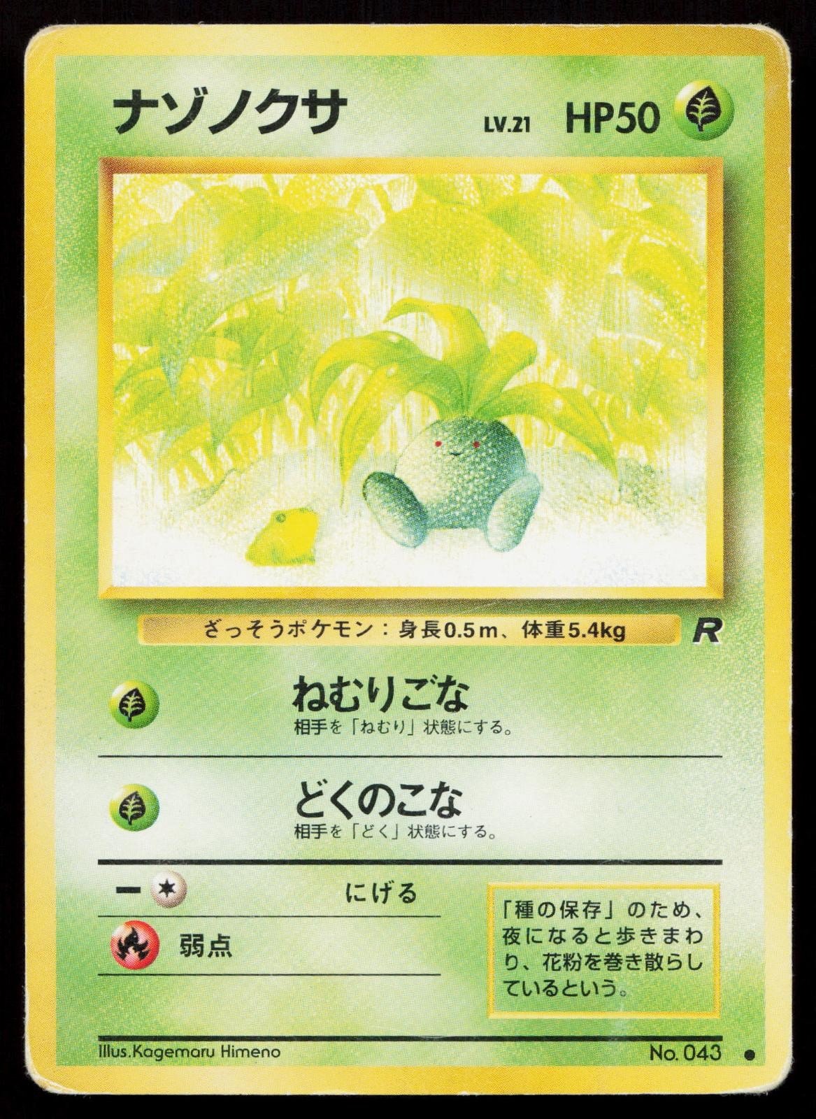 Oddish No. 043 Team Rocket Japanese HP - Mastercoins