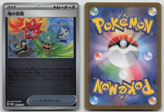 Ogres Mask 149/SV - P Scarlet & Violet Pokemon Japanese HP - Mastercoins