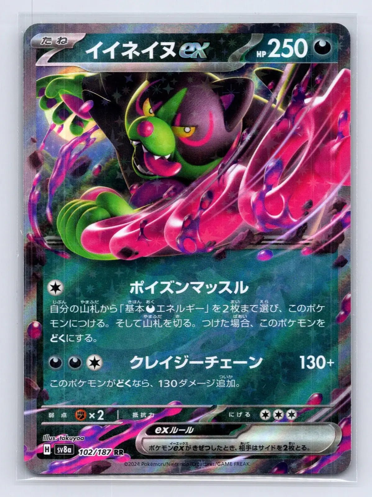 Okidogi ex 488/742 Starter Deck 100 Battle Collection Pokemon Japanese NM - Mastercoins