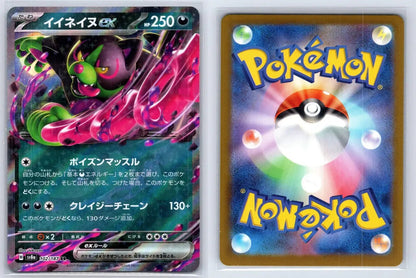 Okidogi ex 488/742 Starter Deck 100 Battle Collection Pokemon Japanese NM - Mastercoins