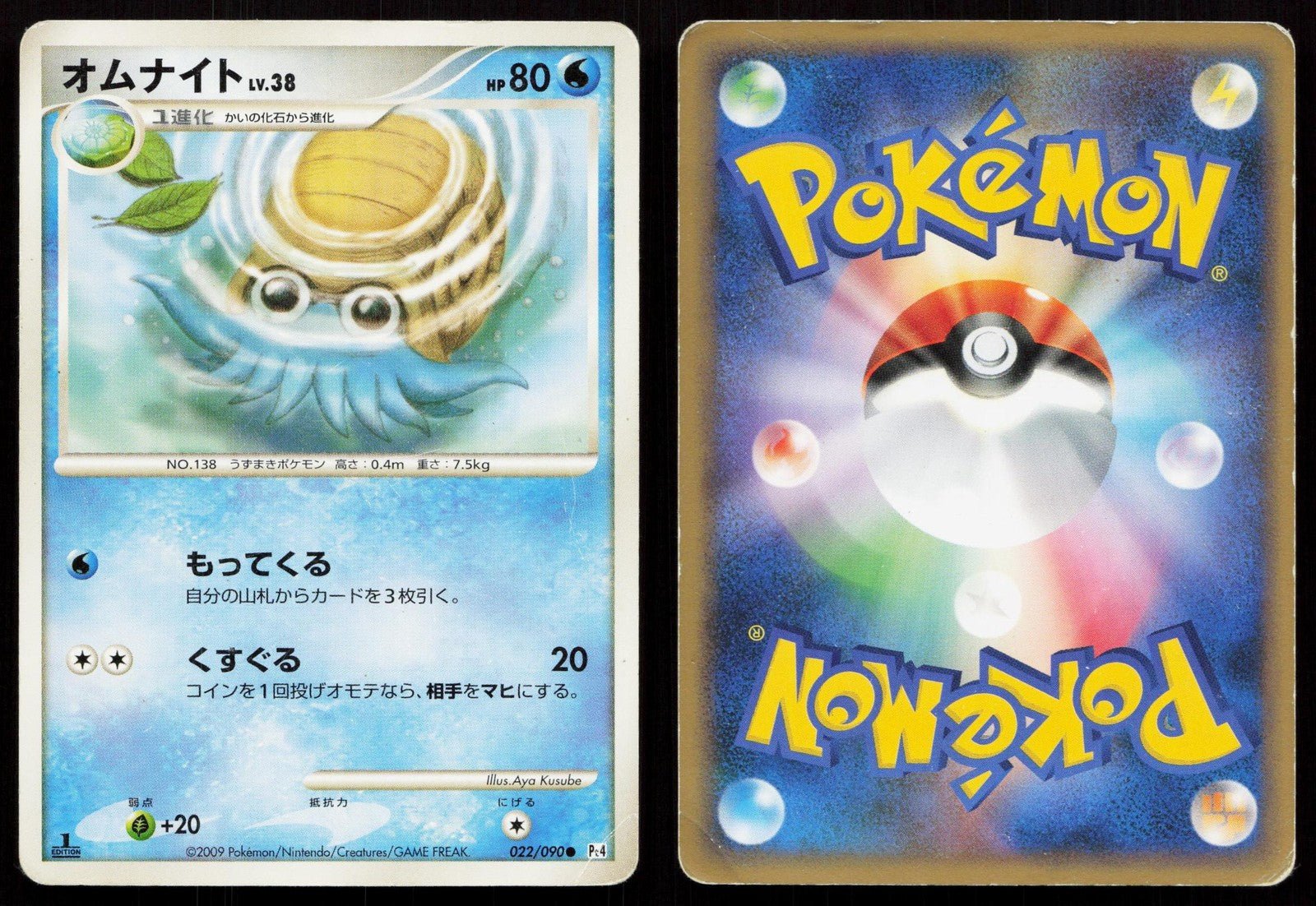 Omanyte 022/090 Advent of Arceus Japanese - Mastercoins