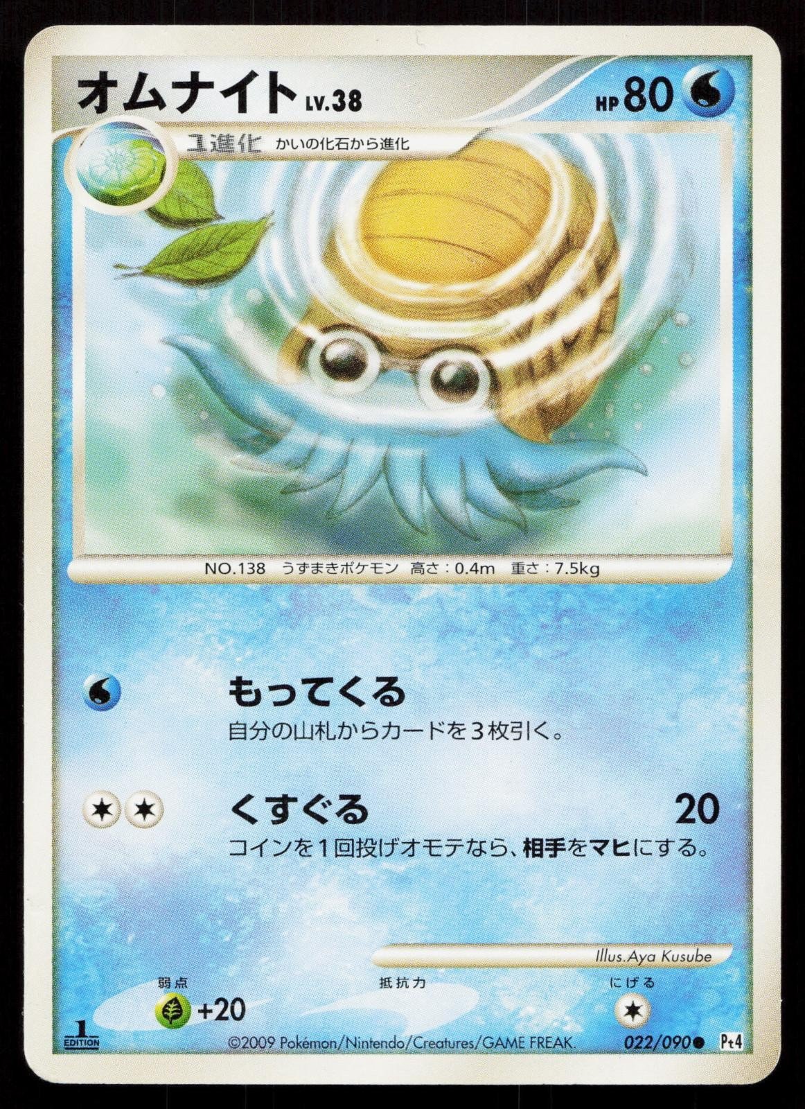 Omanyte 022/090 Advent of Arceus Japanese DMG - Mastercoins