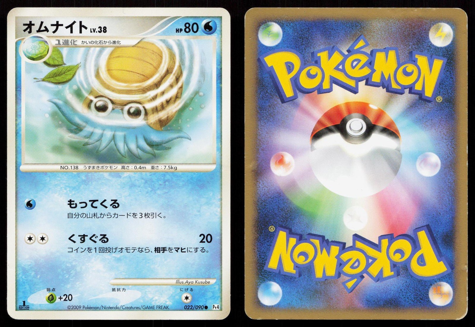 Omanyte 022/090 Advent of Arceus Japanese DMG - Mastercoins