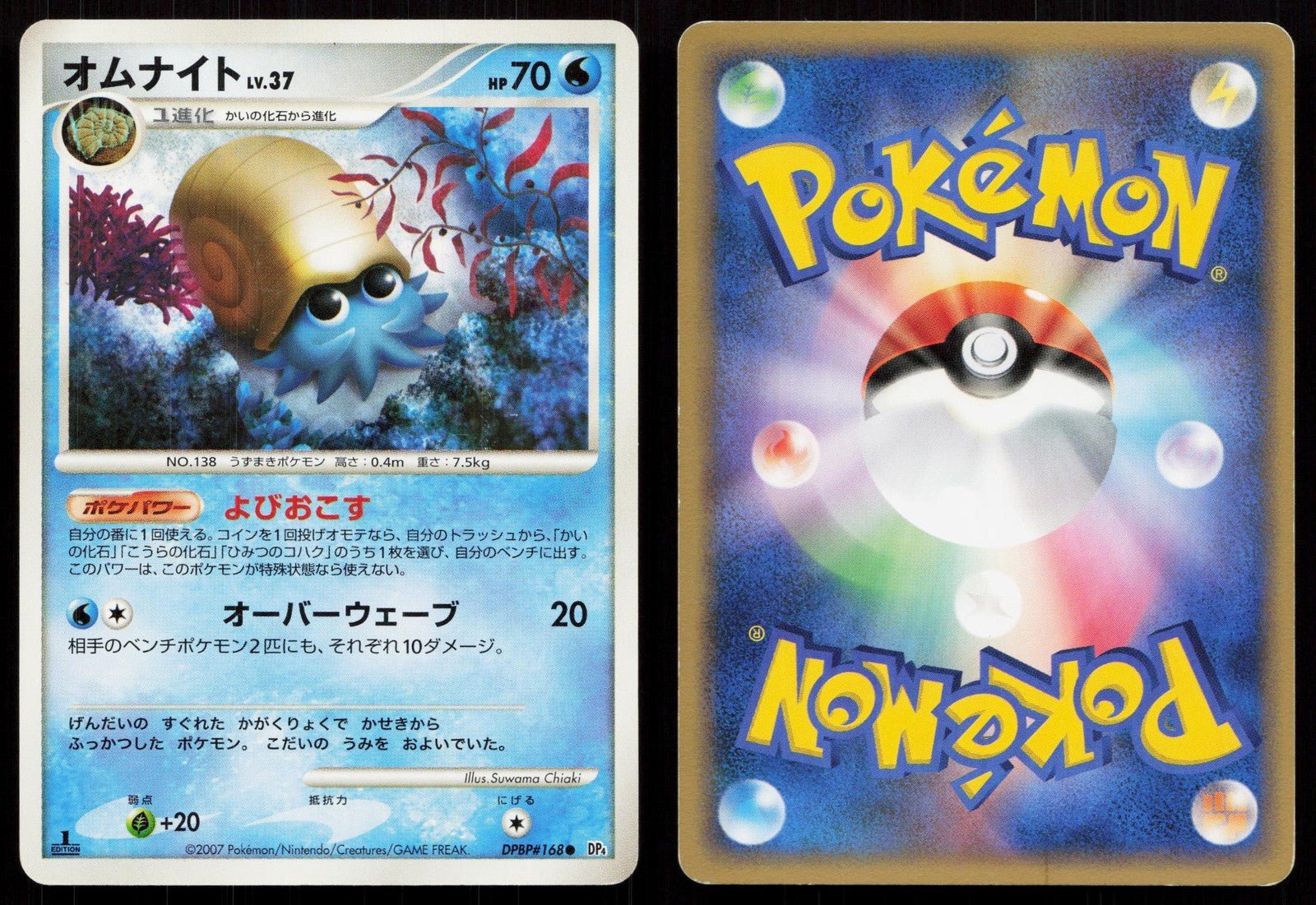 Omanyte DPBP168 Moonlit Pursuit Japanese - Mastercoins