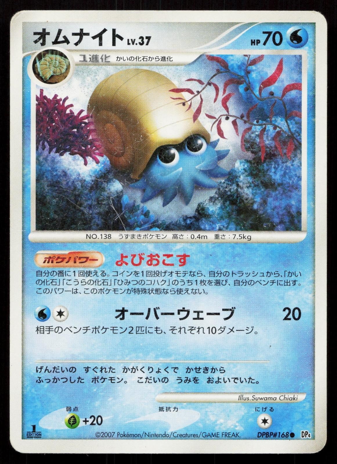 Omanyte DPBP168 Moonlit Pursuit Japanese - Mastercoins
