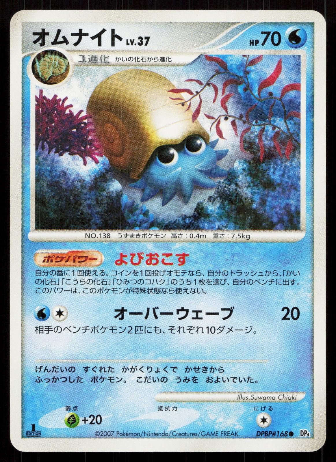 Omanyte DPBP168 Moonlit Pursuit Japanese - Mastercoins