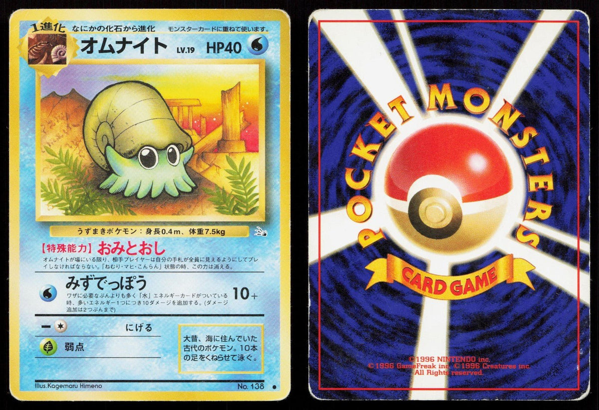 Omanyte No. 138 Fossil Japanese HP - Mastercoins
