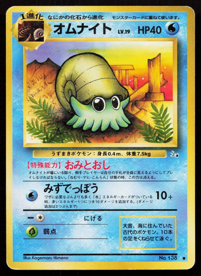 Omanyte No. 138 Fossil Japanese MP - Mastercoins