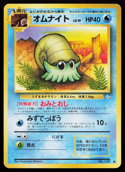 Omanyte No. 138 Fossil Japanese MP - Mastercoins