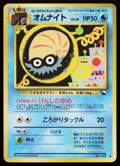 Omanyte No. 138 Vending Series 2 Japanese HP - Mastercoins