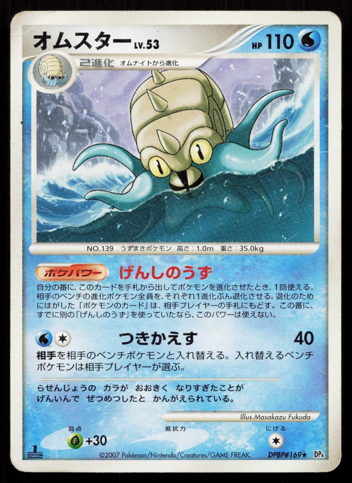 Omastar DPBP169 Moonlit Pursuit Japanese DMG - Mastercoins