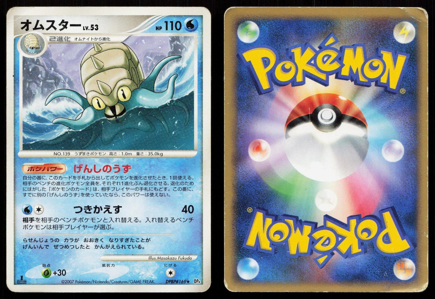 Omastar DPBP169 Moonlit Pursuit Japanese DMG - Mastercoins