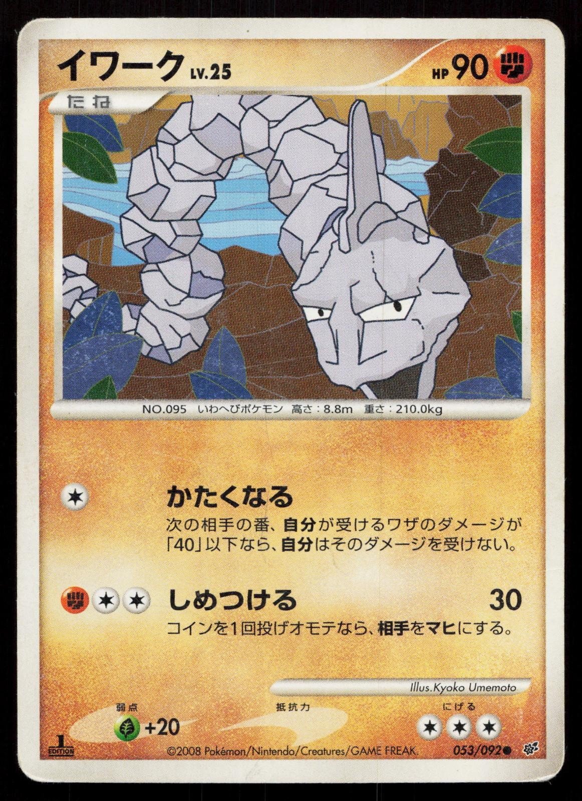 Onix 053/092 Stormfront Japanese - Mastercoins