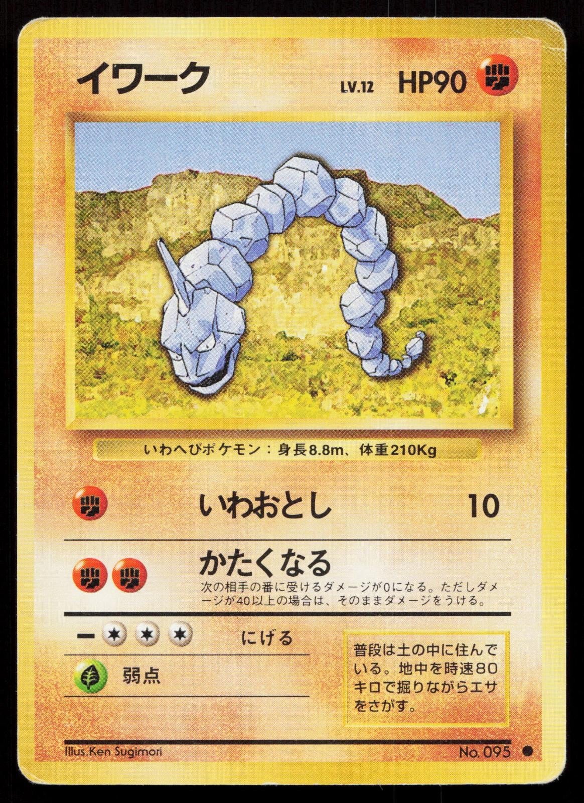 Onix No. 095 Base Set Japanese HP - Mastercoins