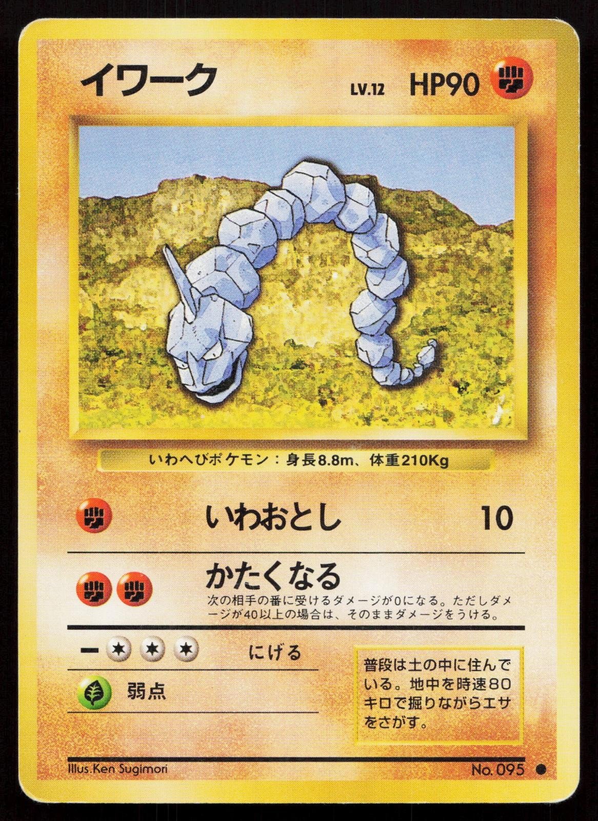 Onix No. 095 Base Set Japanese MP - Mastercoins