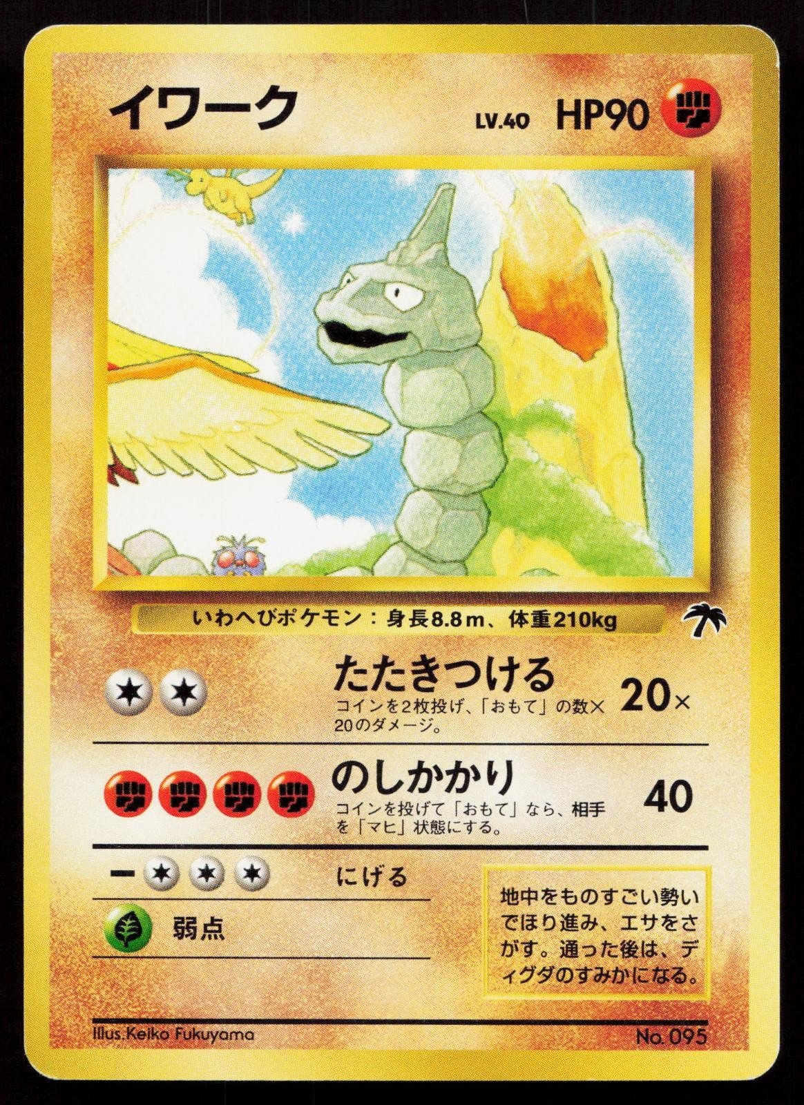 Onix No. 095 Southern Islands Japanese MP - Mastercoins