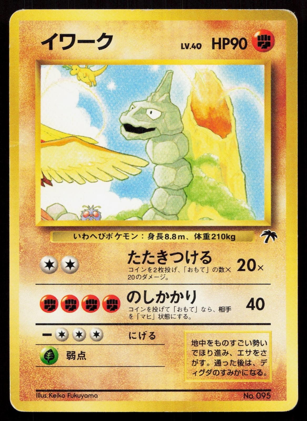 Onix No. 095 Southern Islands Japanese MP - Mastercoins