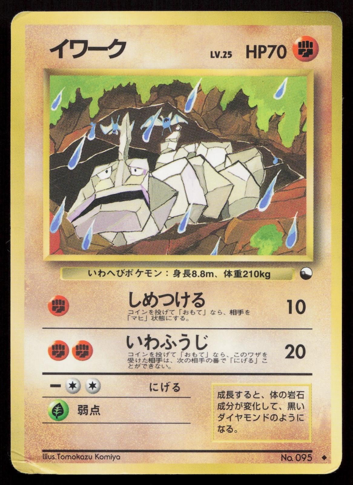 Onix No. 095 Vending Series 2 Japanese HP - Mastercoins
