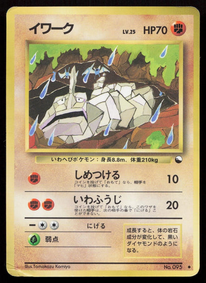 Onix No. 095 Vending Series 2 Japanese HP - Mastercoins
