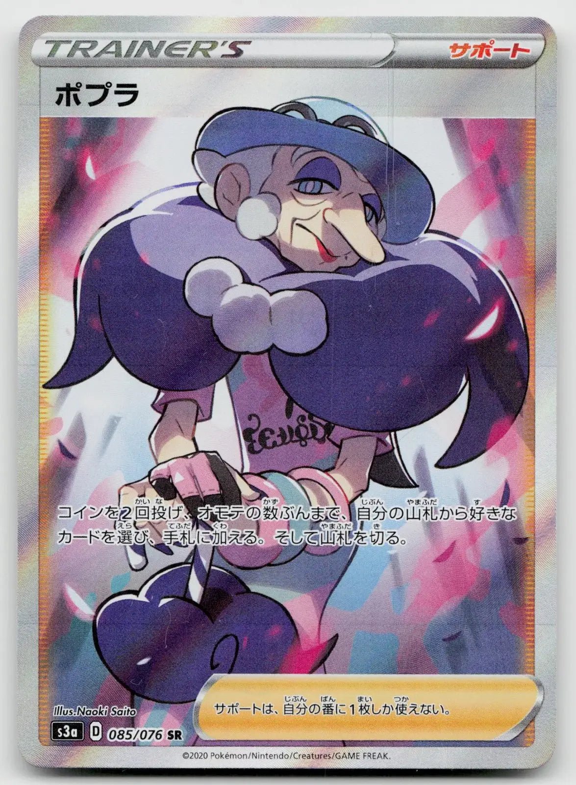 Opal 085/076 Legendary Heartbeat Pokemon Japanese NM - Mastercoins