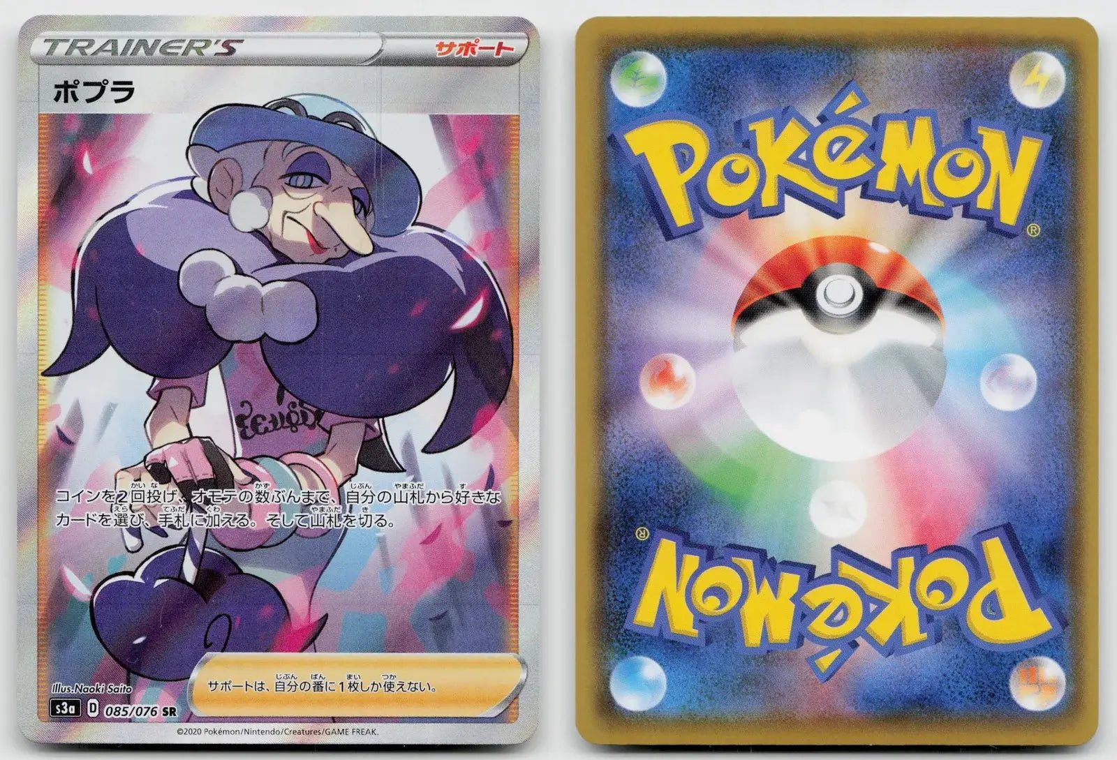 Opal 085/076 Legendary Heartbeat Pokemon Japanese NM - Mastercoins