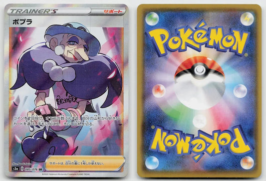 Opal 085/076 Legendary Heartbeat Pokemon Japanese NM - Mastercoins