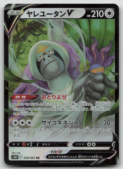 Oranguru V 058/067 Space Juggler Pokemon Japanese LP - Mastercoins