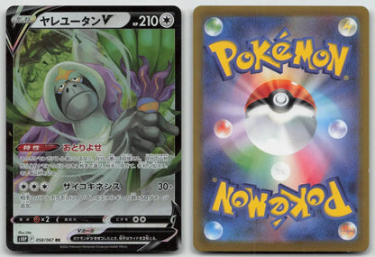 Oranguru V 058/067 Space Juggler Pokemon Japanese LP - Mastercoins