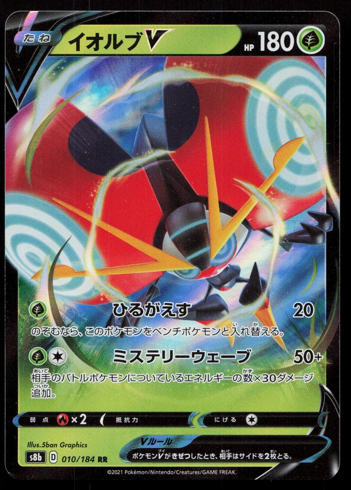 Orbeetle V 010/184 VMAX Climax Japanese - Mastercoins