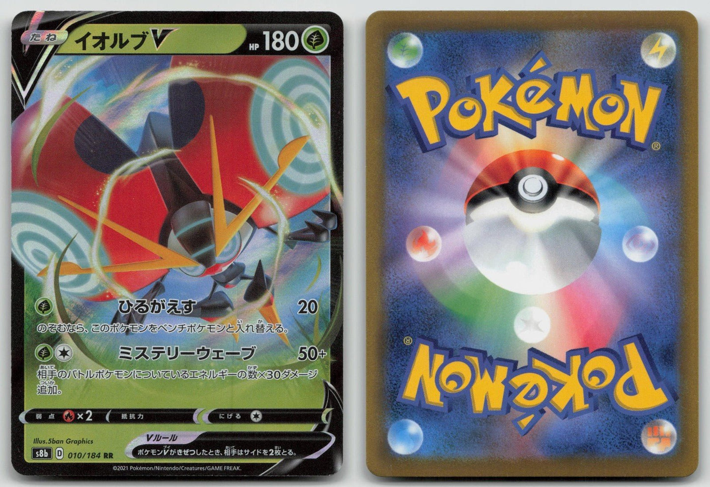 Orbeetle V 010/184 VMAX Climax Pokemon Japanese HP - Mastercoins