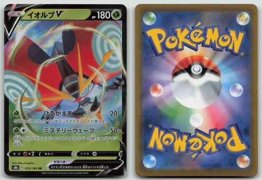 Orbeetle V 010/184 VMAX Climax Pokemon Japanese HP - Mastercoins