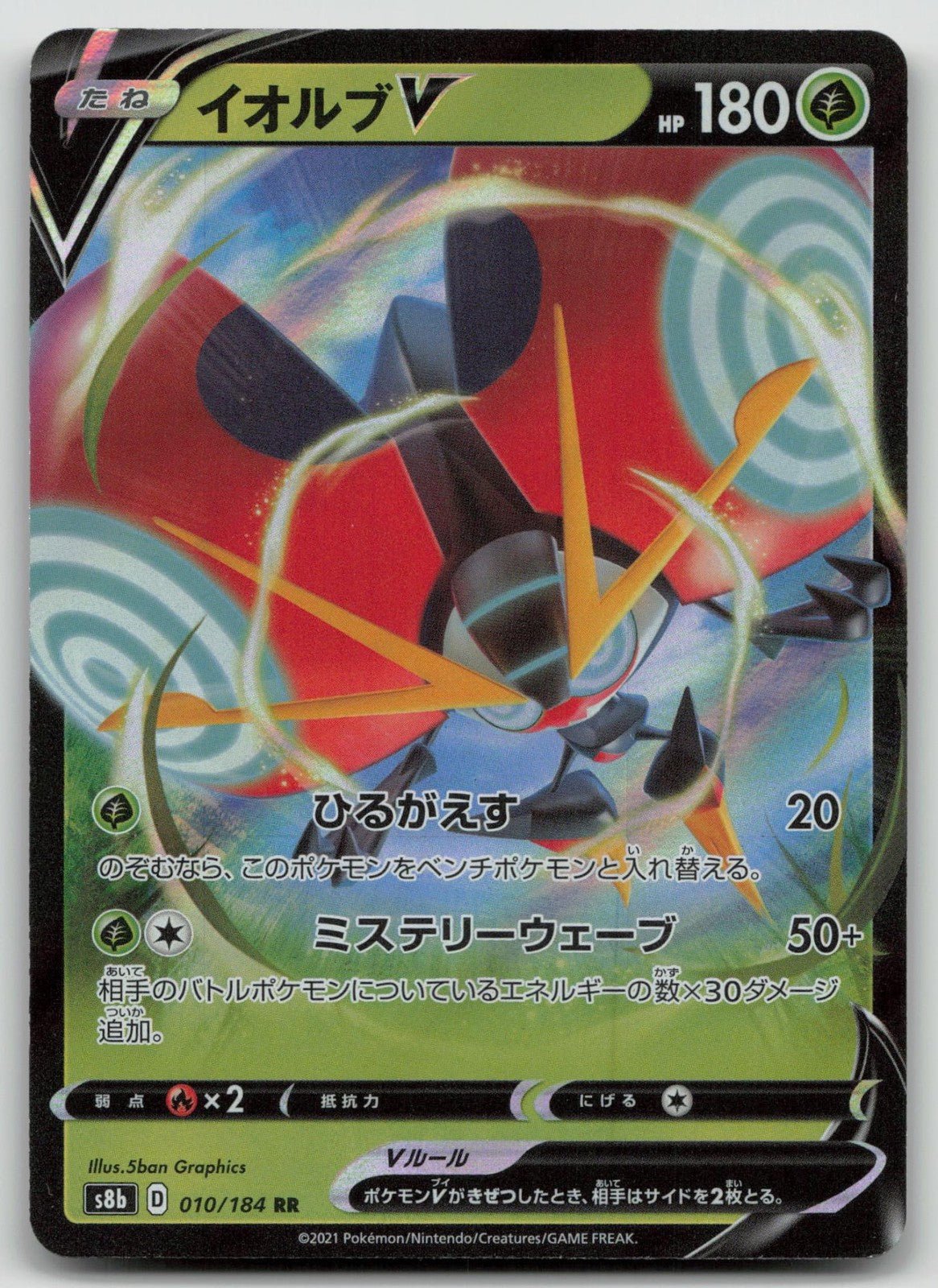 Orbeetle V 010/184 VMAX Climax Pokemon Japanese HP - Mastercoins