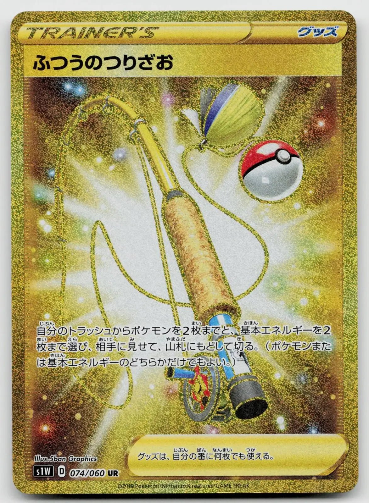 Ordinary Rod 074/060 Sword Pokemon Japanese NM - Mastercoins
