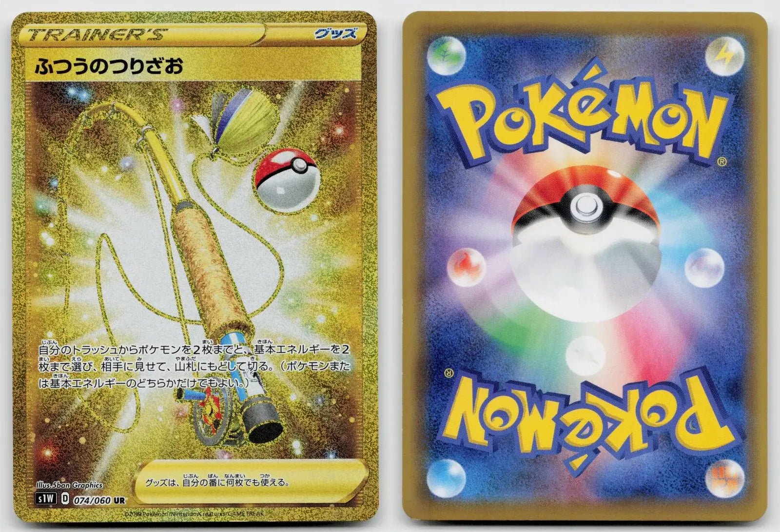 Ordinary Rod 074/060 Sword Pokemon Japanese NM - Mastercoins