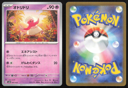 Oricorio 007/022 SV: Sylveon ex Stellar Tera Type Starter Set Japanese NM - Mastercoins