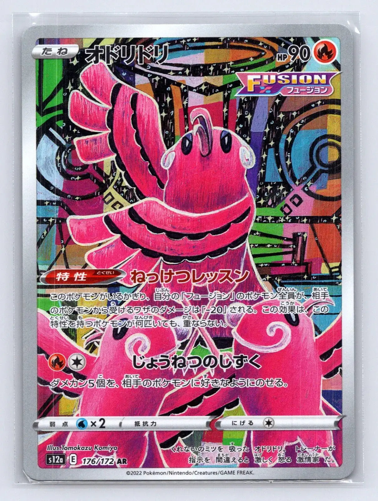 Oricorio 176/172 VSTAR Universe Pokemon Japanese NM - Mastercoins