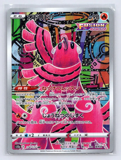 Oricorio 176/172 VSTAR Universe Pokemon Japanese NM - Mastercoins