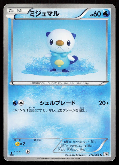Oshawott 011/053 White Collection Japanese - Mastercoins