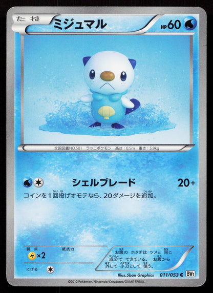 Oshawott 011/053 White Collection Japanese - Mastercoins