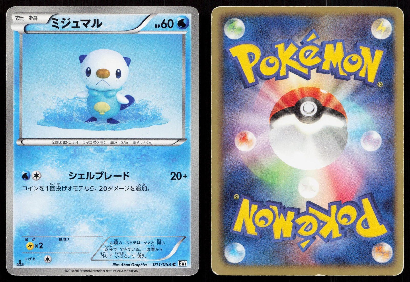 Oshawott 011/053 White Collection Japanese - Mastercoins