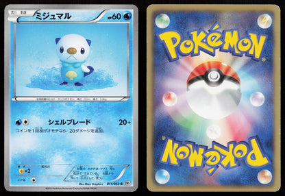 Oshawott 011/053 White Collection Japanese - Mastercoins