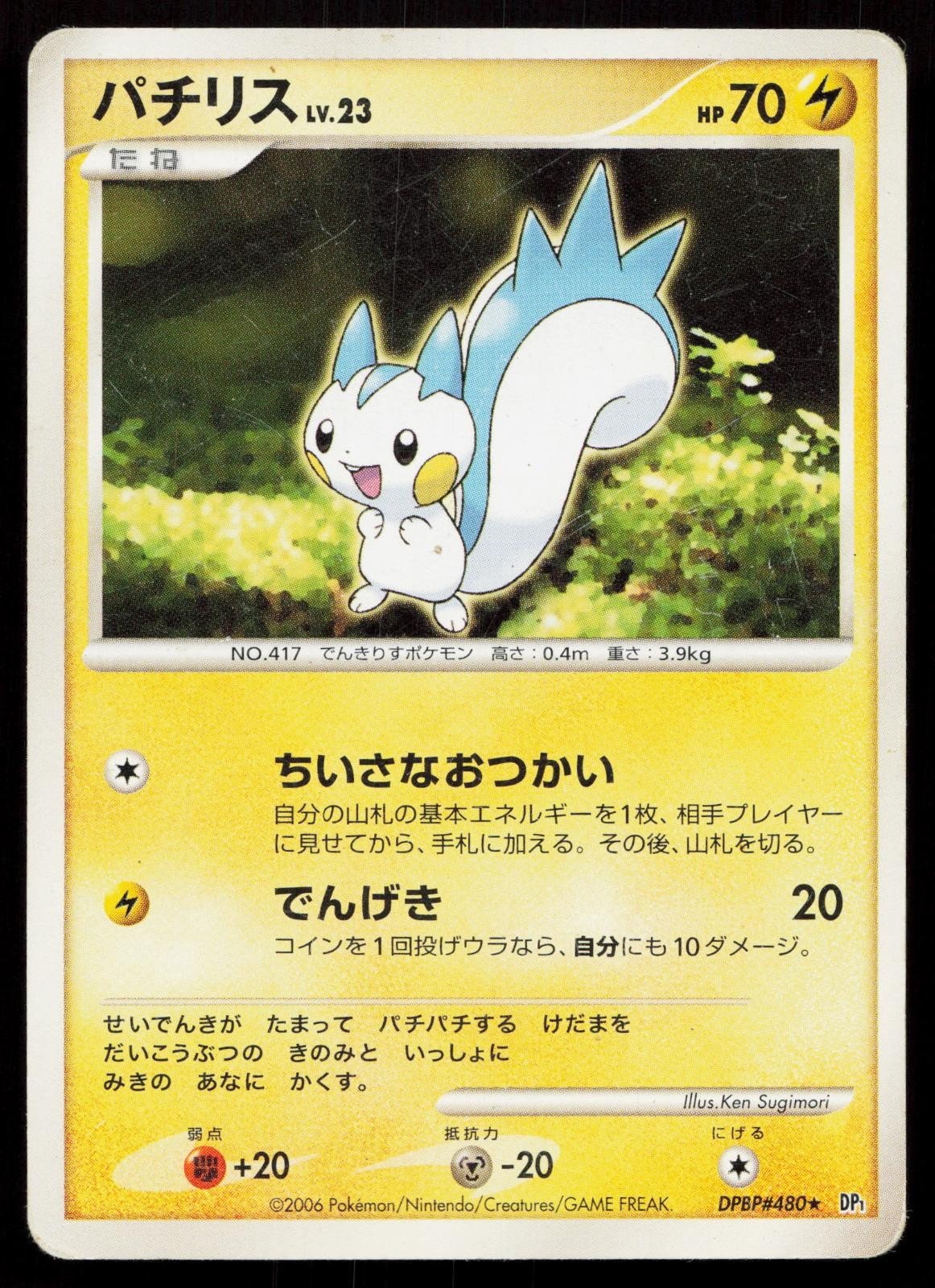 Pachirisu DPBP480 Space Time Creation Japanese - Mastercoins