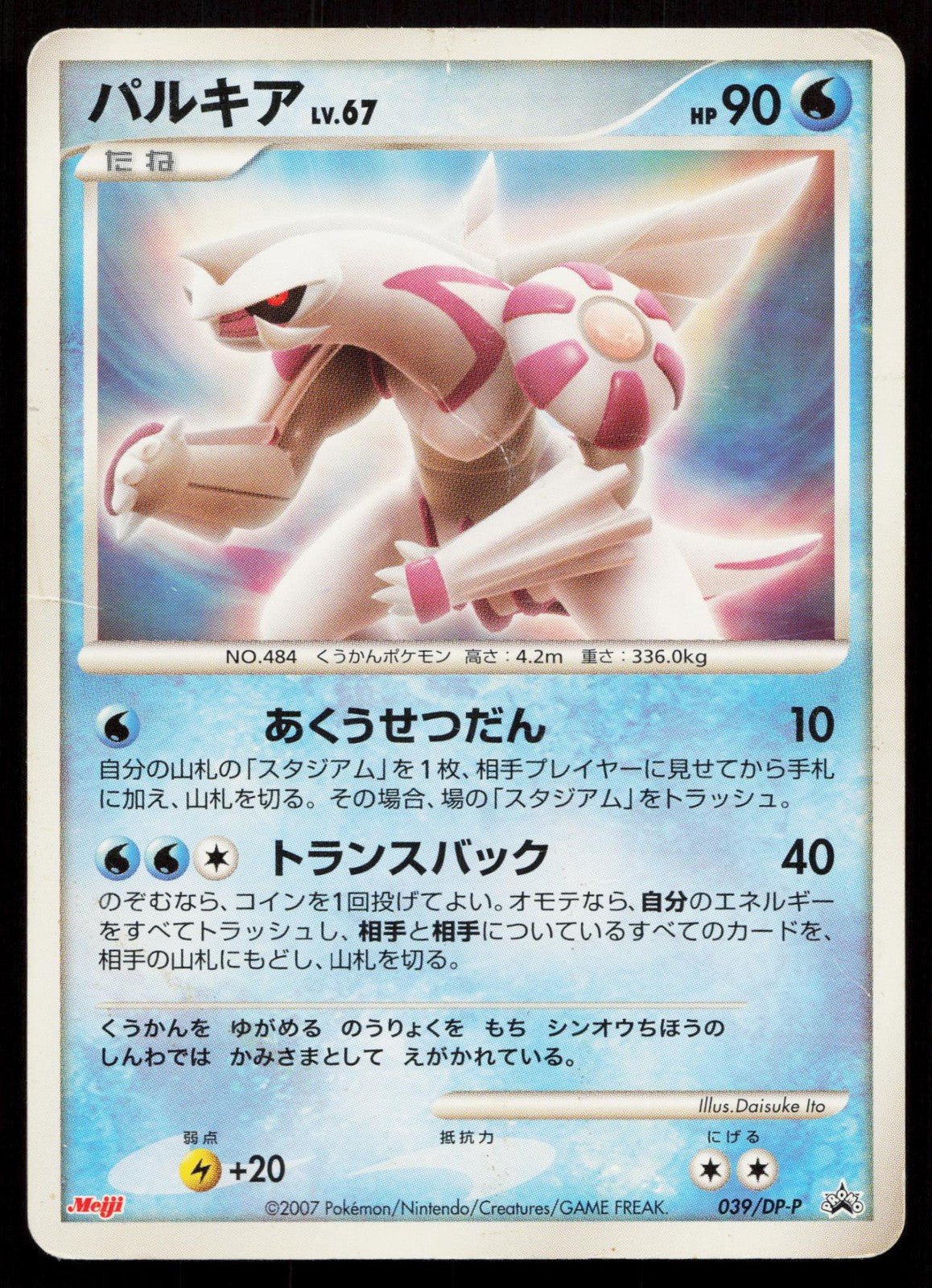 PALKIA 039/DP - P MEIJI POKEMON JAPANESE HP - Mastercoins