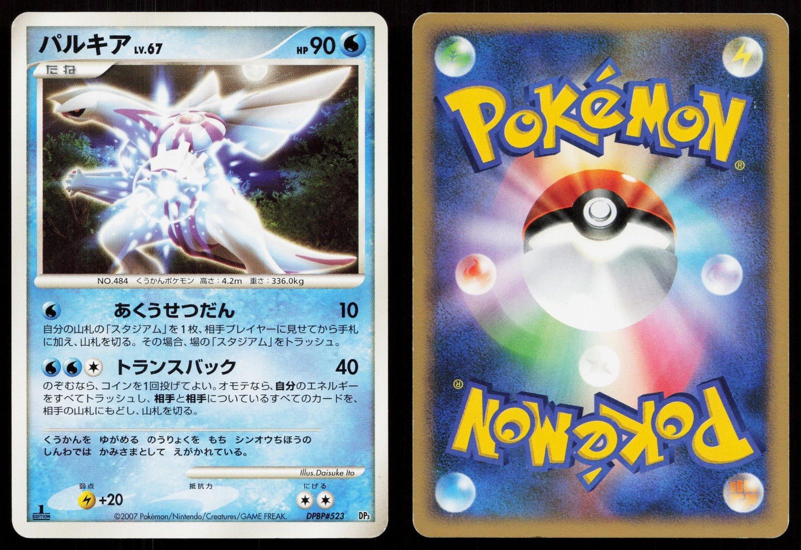 Palkia DPBP523 Palkia LV.X Deck Japanese - Mastercoins