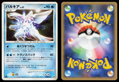 Palkia DPBP523 Palkia LV.X Deck Japanese - Mastercoins