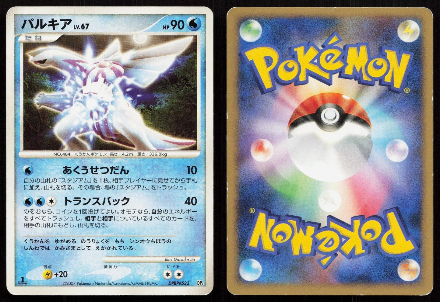 Palkia DPBP523 Palkia LV.X Deck Japanese - Mastercoins