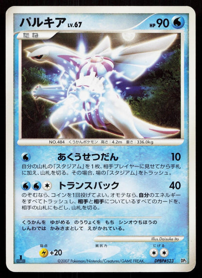 Palkia DPBP523 Palkia LV.X Deck Japanese - Mastercoins